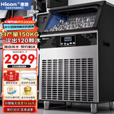 惠康(HICON)制冰机商用小型家用制冰机摆摊奶茶店酒吧50KG/70KG/100KG大容量全自动方块冰冰块制冰机 【大型款】日产150KG-储冰40kg-自来水