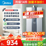 美的（Midea）14升燃气热水器天然气优于13升【国补立减15%】 三驱瞬调水伺服恒温MK6升级款 JSQ27-MK6S