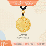 金至尊黄金吊坠八宝罗盘大版古法999足金项链生日礼物计价 7.36克