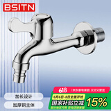 BSITN黄铜加厚单冷洗衣机水龙头加长4分快开水嘴卫生间浴室小龙头B098