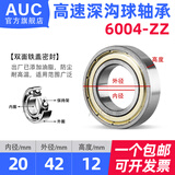 深沟球轴承6000 6001 6002 6003 6004 6005 6006 6007 6008ZZ/P5 6004-ZZ【高速】尺寸20*42*12 其他