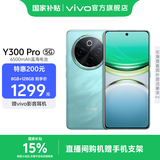 vivo Y300 Pro 国家补贴 6500mAh蓝海电池 80W远航闪充 7.69mm超薄机身 索尼5000万超清主摄 拍照手机 金镶玉 12GB+256GB