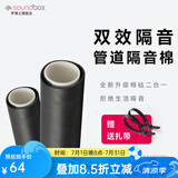 声博士（soundbox）隔音棉下水管卫生间专用下水道隔音棉阻尼片隔音毡管道静音吸音棉 升级棉毡二合一Φ110管*1000mm