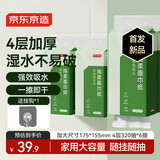 京东京造绵柔悬挂式抽纸面巾纸4层320抽*6提 复合压花强吸水不易破 纸巾