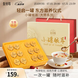 金丝耳雪梨百合小罐银耳滋养礼盒15g*12罐即食冲泡银耳羹送长辈礼品物