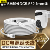 trendsetter适配萤石摄像头电源延长线H9c/C8C/C3W/C8W摄像机监控线DC5521公转母12V室外监控连接线5米