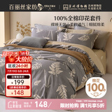 百丽丝水星家纺出品床上四件套纯棉100%全棉四件套被套床单双人床品套件1.8m床