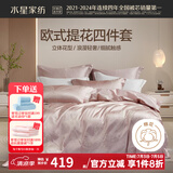 水星家纺四件套床上用品 大提花面料 高级轻奢裸睡套件 法式浪漫被套床单 凯尔纳斯【轻奢法式/粉色】 1.5米床, 床单款 被套200*230cm