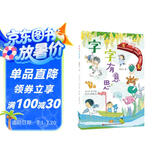 字的小诗·字字有意思 