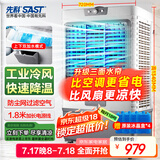 先科 (SAST)大型可移动水冷风机/交流定频/家用商业用空调扇/网吧餐厅食堂制冷风扇/车间工业扇CG-730L