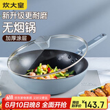 炊大皇 炒锅不粘锅 易洁少油烟平底锅家用煎炒锅30cm磁炉通用谷里GL30NF