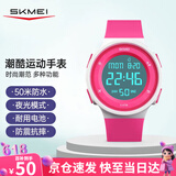 时刻美（skmei）运动电子表夜光多功能青少年初高中小学生手表生日礼物1445玫红