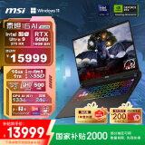 微星（MSI）泰坦16 AI 2025 16英寸游戏本笔记本电脑(酷睿Ultra 9-275HX 满血RTX5080 16G 1TB 2.5K/240Hz屏)