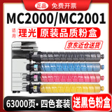 碳宝适用理光MC2001粉盒Ricoh MC2000墨粉MC2001 MC2000ew彩色碳粉打印机硒鼓 四色大容量粉盒套装【63000页】送黑色粉盒1支