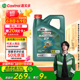 嘉实多（Castrol）磁护智E版 全合成机油 汽机油润滑油 5W-30 SP级 4L 汽车保养