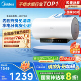 美的（Midea）阻垢免清洗电热水器80升家用3300W变频速热镁棒免更换以旧换新国家补贴20%热水器F8033-JE7Pro(HE)