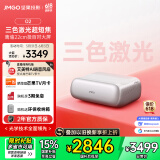 坚果投影O2纯三色激光超短焦激光电视投影仪家庭影院白天投墙（离墙22cm投百吋 2*10W音响 ）国家补贴