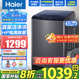 海尔12公斤波轮洗衣机全自动直驱变频超大容量智能减少缠绕家用节能省电洗窗帘被子四大件补贴20% 12公斤直驱变频+筒自洁+智能模糊控制