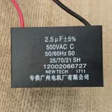 枫岚情风扇家用吊扇电容2.5uf50/60Hz启动电容器500V通用型
