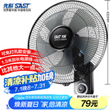 先科（SAST）风扇/壁扇/电风扇/宿舍餐厅电风扇/大风力/交流定频/壁挂式电风扇FB-308 