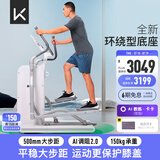 Keep椭圆机家用智能健身器材太空漫步踏步机 平稳大步距H1