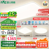 雷士（NVC）全光谱护眼吸顶灯客厅大灯智能LED照明灯具简约大气包安装光域S
