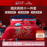 富安娜家纺 婚庆套件纯棉十一件套中式刺绣结婚床上用品230*229cm