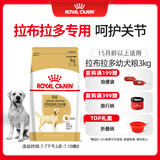 皇家狗粮 拉布拉多成犬狗粮 犬粮 宠物大型犬 LR30 全价犬粮≥15月3KG