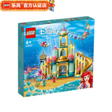 乐高LEGO 女孩 迪士尼公主 儿童玩具 拼插积木 女孩礼物 43207 爱丽儿的水下宫殿