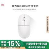 华为星跃鼠标 GT 专业版 办公/游戏鼠标 星闪 轻量化 59g 星闪4K回报率 PAW3950  白色 适配鸿蒙笔记本