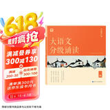 学而思 大语文分级诵读1级 337晨读法 精选864篇名家篇目 3000分钟音频解读 注音辅助阅读 意境插图滋养审美