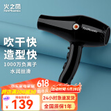 火之凤吹风机理发店专用 电吹风筒 负离子2200W大功率发廊大风力速干家用高速恒温护发不伤发8960 8960曜石黑(2200W)