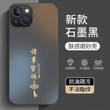 扬聚特苹果13手机壳Apple iPhone13新款保护套硅胶软边磨砂高档全包防摔5G抗指纹防磨高级感时尚外壳男女 石墨黑【诸事皆顺】 苹果13