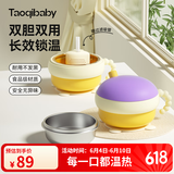 taoqibaby婴儿辅食碗注水宝宝保温碗恒温米粉喝汤带吸盘碗儿童餐具双胆防烫 米卡黄【双内胆+硅胶过滤吸管】