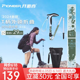 开拓者（PIONEER）天狼星9系登山杖弯T柄碳素铝合金老人手杖東方既白