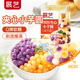 展艺缤纷夹心小芋圆 500g 槟榔芋 珍珠奶茶烧仙草甜品半成品 烘焙原料