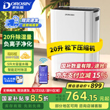 多乐信（DOROSIN）家用除湿机/抽湿机 除湿量20升/天 卧室轻音除湿吸湿器APP智控地下室干燥机ER-20ES  