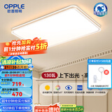 欧普（OPPLE）全光谱护眼LED吸顶灯具灯饰客厅卧室餐厅书房全套怡然4 智慧光全光谱B款三档调色客厅灯