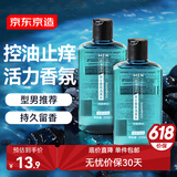 京东京造控油活力男士清晨律动香氛洗发水200ml 止痒去油持久留香净爽温和