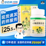 [五福]心脑清软胶囊 0.415g*100粒 3盒装