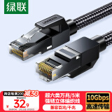绿联 超六类网线 CAT6A类纯铜万兆成品棉网线 家用电脑网络宽带工程跳线8芯双绞线兼容2.5g黑5米35803
