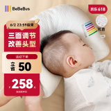 bebebus婴儿定型枕纠正头型0-1岁宝宝枕头0到6个月新生儿枕 抗菌款