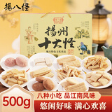 揚八怪扬州特产十大怪桂花糕核桃酥十样糕点点心新春伴手年货礼盒500g
