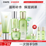 百雀羚（PECHOIN）水嫩精纯（洁面+水）水清漾（乳+霜）八杯水面膜*2母亲节送妈妈