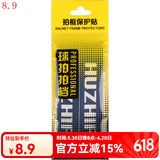 HUZHIR惠之尔羽毛球拍护拍头贴防掉漆加重平衡保护贴条网球拍护线 HA101蓝色【1.7*25cm】