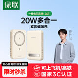 绿联【3C认证可上飞机】磁吸充电宝无线充带支架10000毫安20W快充兼容MagSafe移动电源适用苹果16/小米