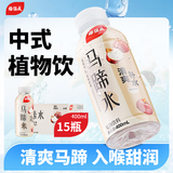 楊協成马蹄水饮料果蔬汁荸荠特色风味马蹄植物饮料 400ml*15瓶整箱装