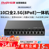 锐捷（Ruijie）10口全2.5G超千兆PoE网关一体机RG-EG310MG-P 带宽4000M 带机300终端 行为管理 AC控制 多WAN口