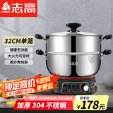 志高（CHIGO） 加厚定时电热锅电锅多功能炒煮一体锅家用电炒锅电蒸锅电火锅电煮锅多用途 定时款（32CM一蒸笼）