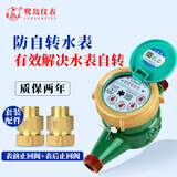鹭岛防自转LXS-15E旋翼湿式水表4分家用数字机械自来水防倒转节约水费